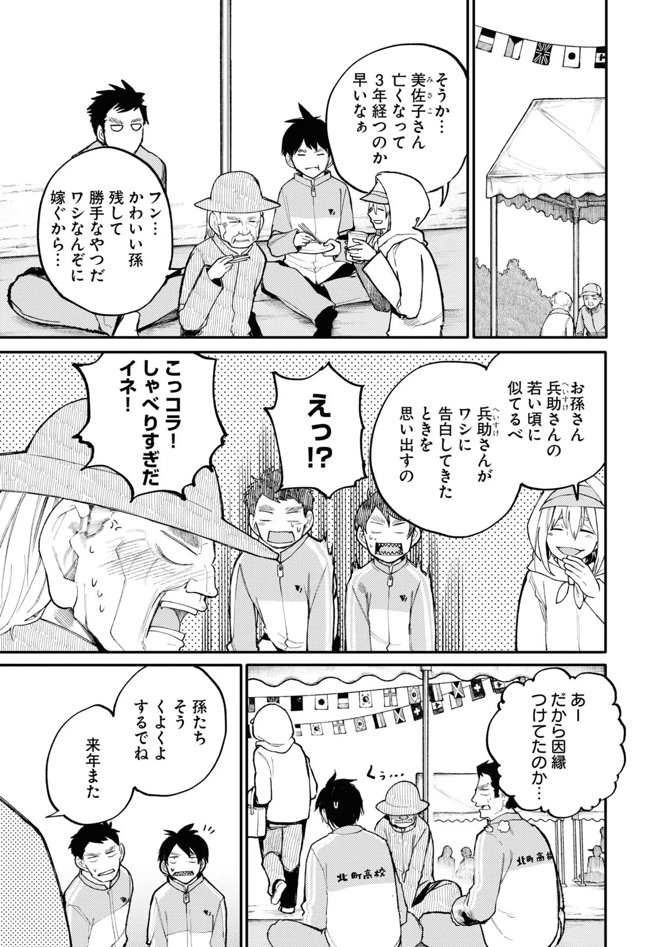Ojii-san to Obaa-san ga Wakigaetta Hanashi - Chapter 37 - Page 3